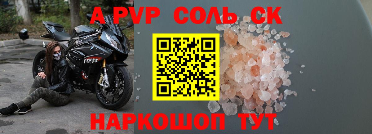 A-PVP VHQ Борисоглебск