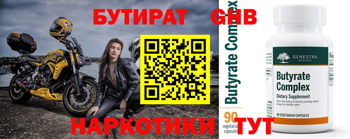 Бутират  Вход с VPN  Борисоглебск  Бутират вода 
