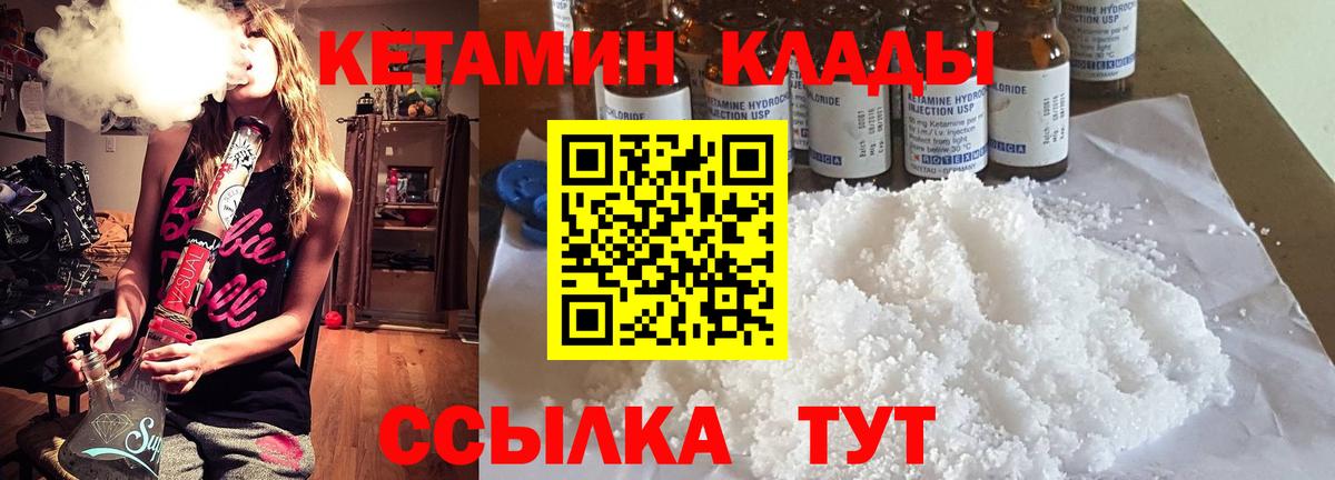 КЕТАМИН VHQ  Вход с VPN  Борисоглебск 